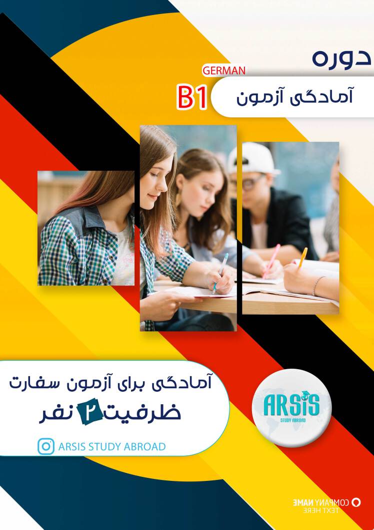 دوره های آمادگی آزمون b1 المانی