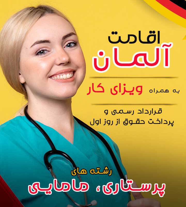 پرستاری در آلمان